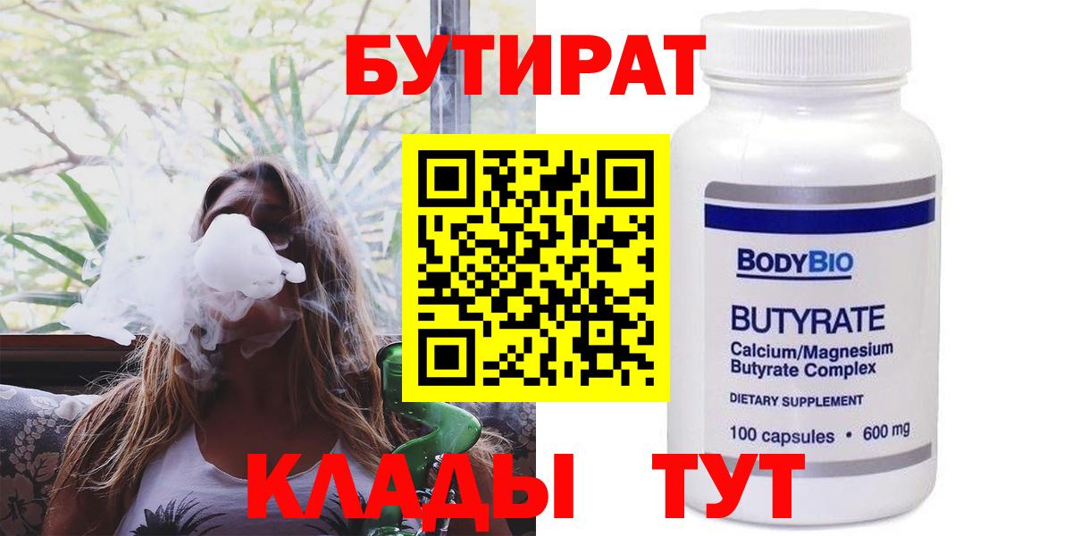 БУТИРАТ 1.4BDO  Вход с VPN  Стрежевой 