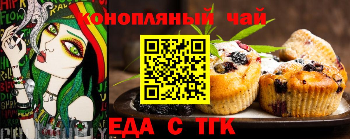 Cannafood конопля Стрежевой
