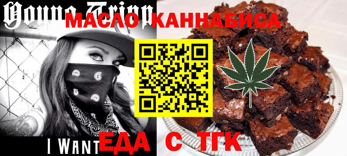 Стрежевой  Cannafood марихуана  Вход с VPN 