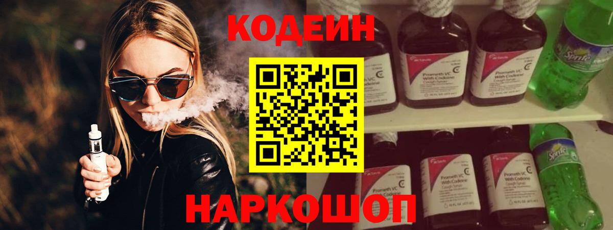Кодеиновый сироп Lean напиток Lean (лин)  Вход с VPN  Стрежевой 