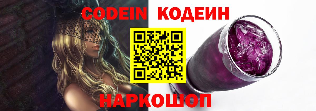 Codein Purple Drank Стрежевой