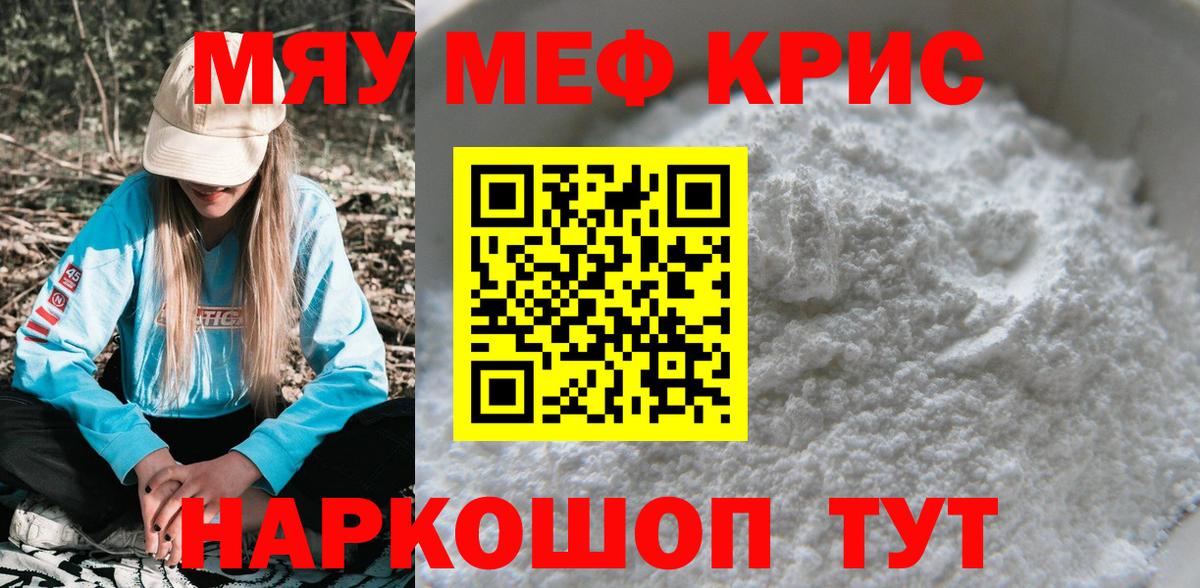 Меф  МЯУ-МЯУ кристаллы  Вход с VPN  МЯУ-МЯУ VHQ  МЯУ-МЯУ  Стрежевой 