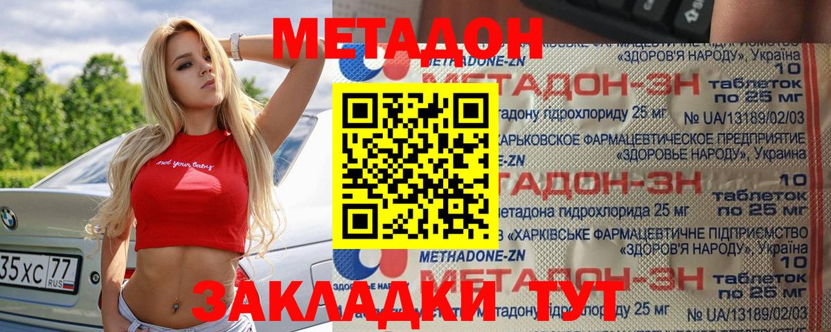 Стрежевой  МЕТАДОН белоснежный  Вход с VPN 