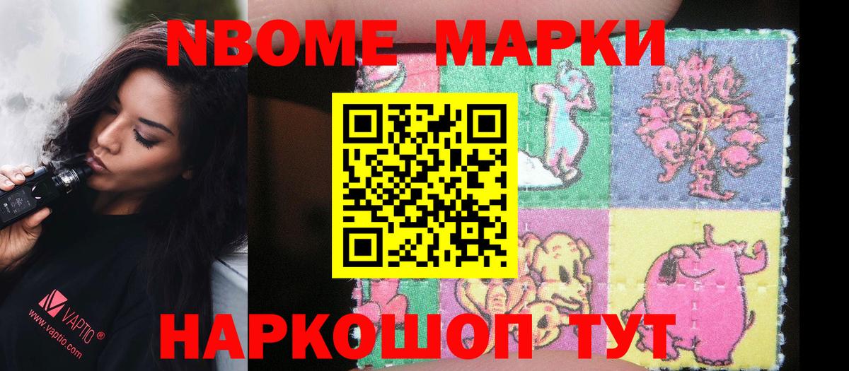 даркнет сайт  Марки NBOMe 1,8мг  Марки NBOMe 1,8мг  Марки NBOMe  Вход с VPN  Стрежевой 